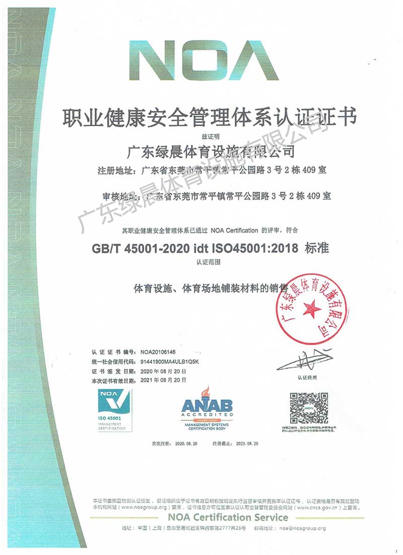 職業健康安全管理體系認證證書